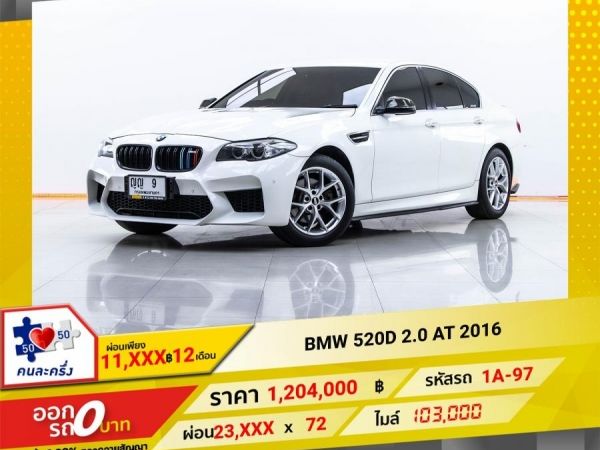 2016 BMW SERIES 5 F10 520 D 2.0  ผ่อน 11,849 บาท 12 เดือนแรก